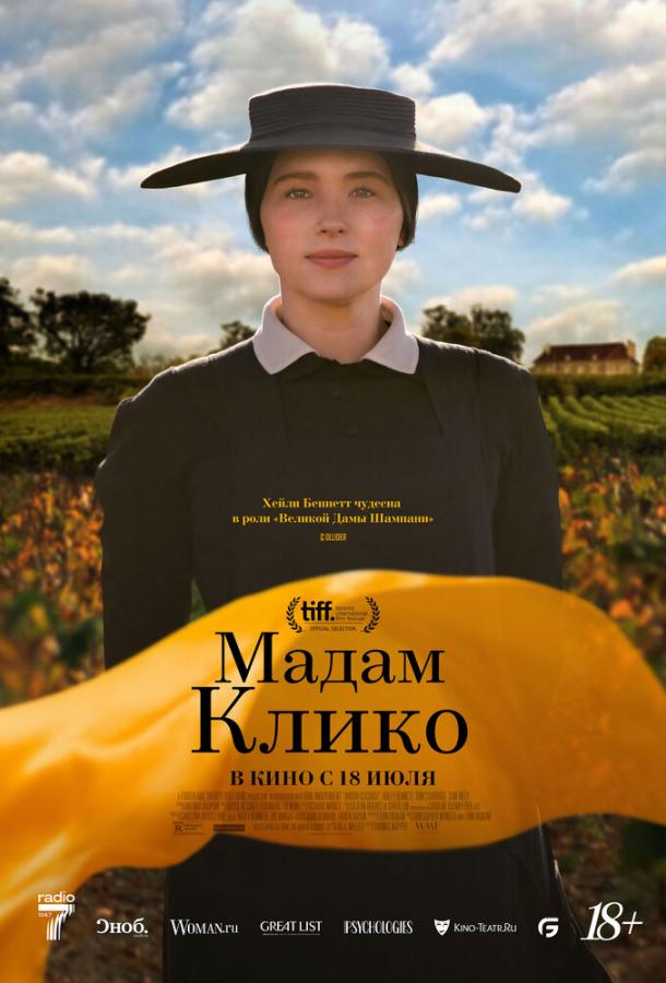 Фильм Мадам Клико (2023) смотреть онлайн в HD качестве